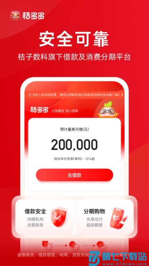 桔多多手机版v7.7.8 2
