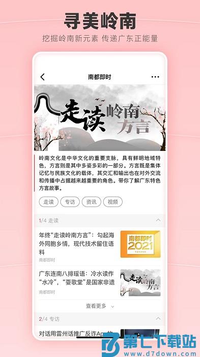 南方都市报电子版官方版 v11.0.0 安卓手机版 2