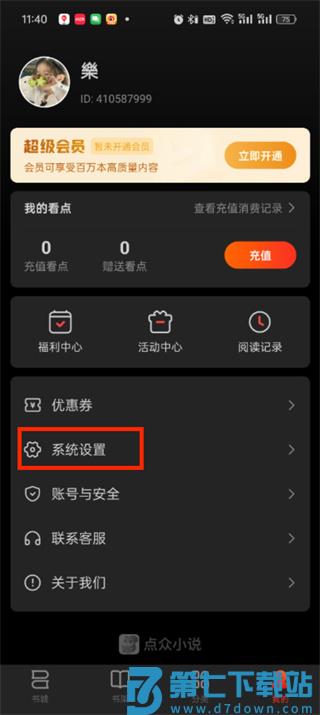 点众阅读怎么取消自动续费 点众阅读怎么取消自动续费