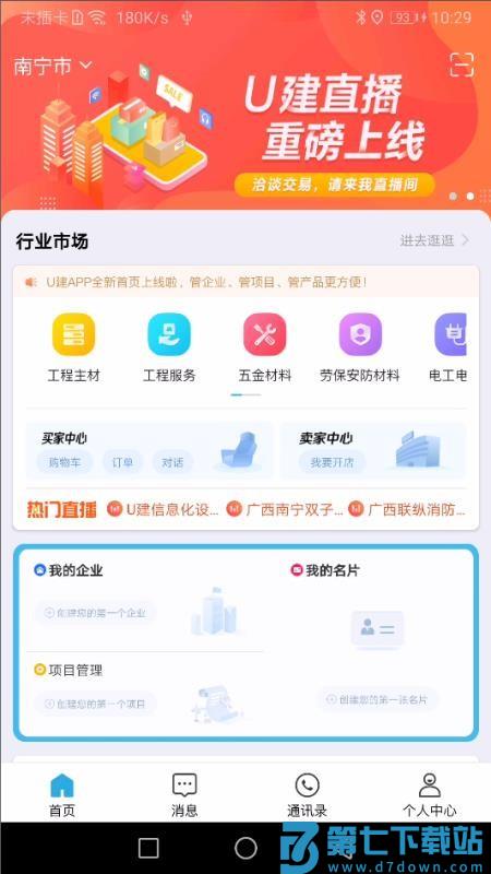 U建平台v2.1.74 2