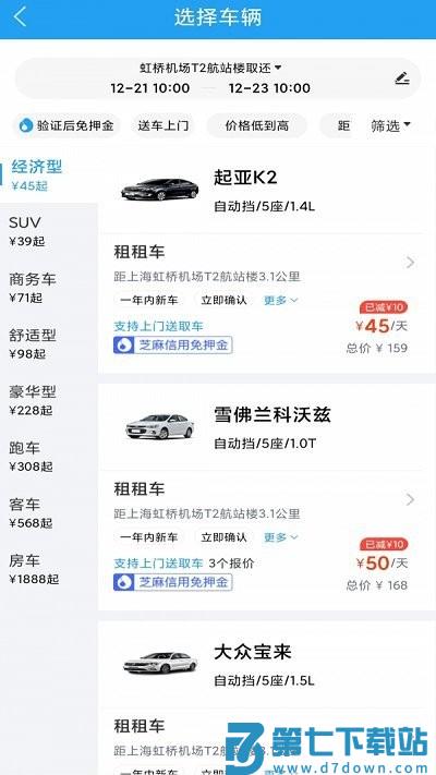 铁行租车app v9.2.2 安卓官方版 2