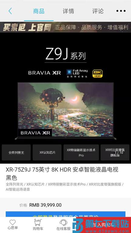 索尼中国官方版 v6.9.2 安卓手机客户端 2