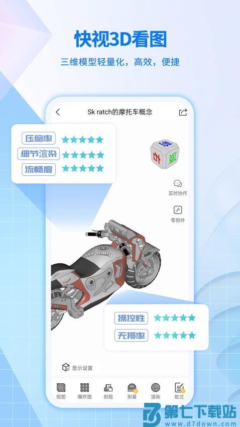 快视3D看图最新版v3.2.2 3
