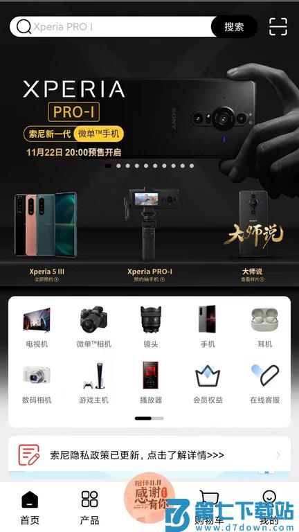索尼中国官方版 v6.9.2 安卓手机客户端 0