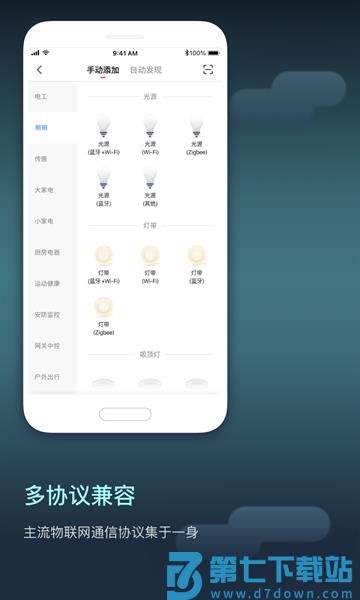 涂鸦智慧空间appv1.19.0 2