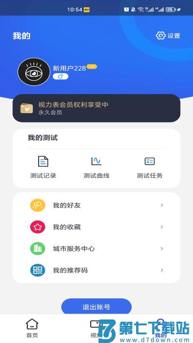 视力表app v1.0.34 安卓版 3