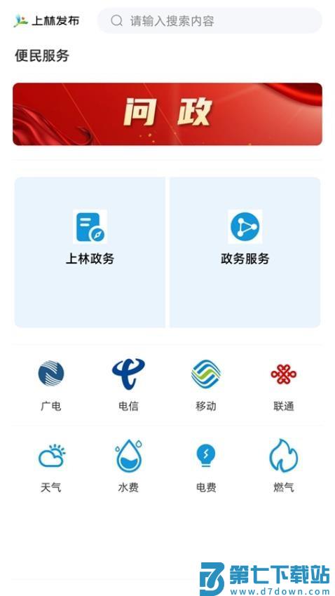上林发布手机版v1.3.193 3