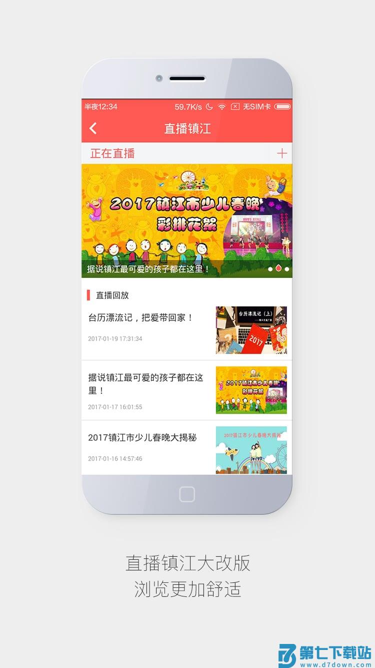 一起镇江手机版 一起镇江客户端