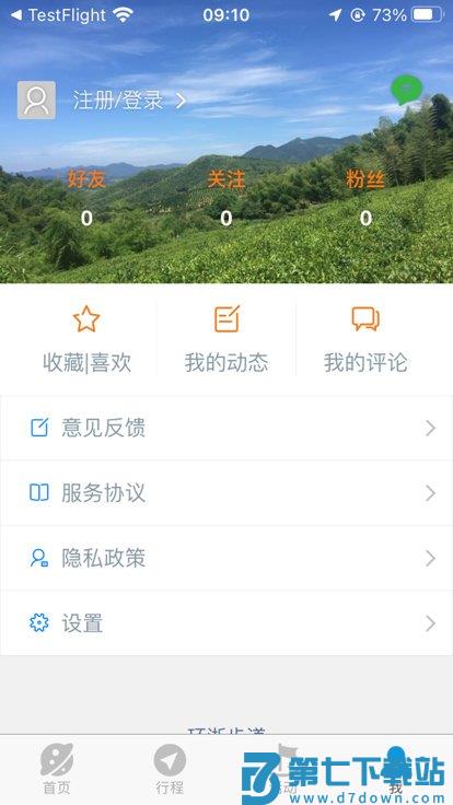 环浙步道官方版 v2.3.20 安卓版 3