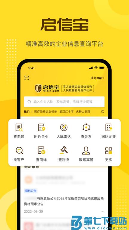 启信宝app下载安装