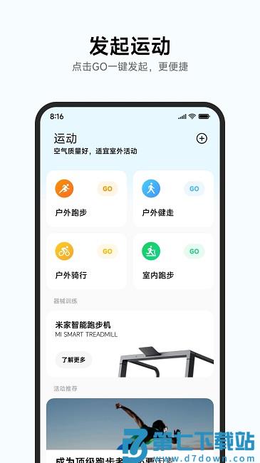小米运动健康app官方 v3.45.0 安卓最新版本 0