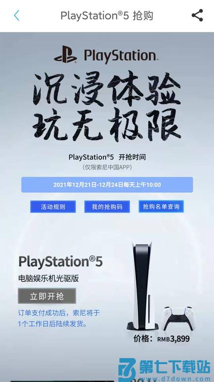 索尼中国官方版 v6.9.2 安卓手机客户端 3