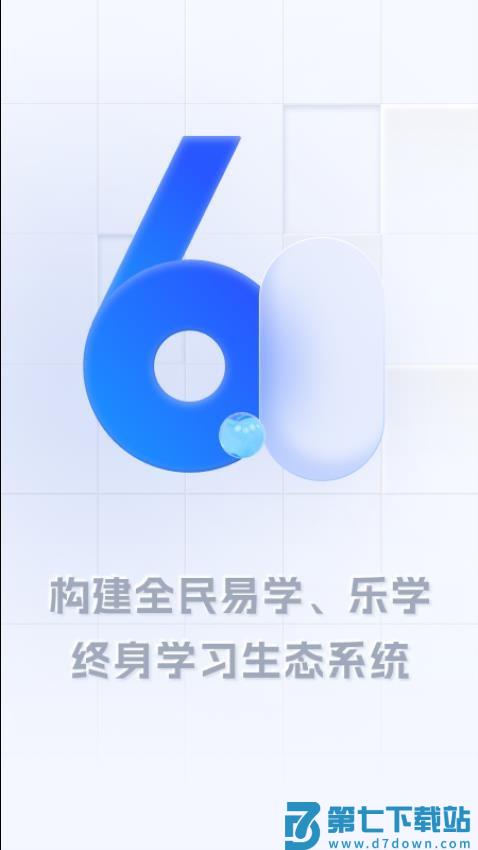学习公社6最新版v1.42.0 3