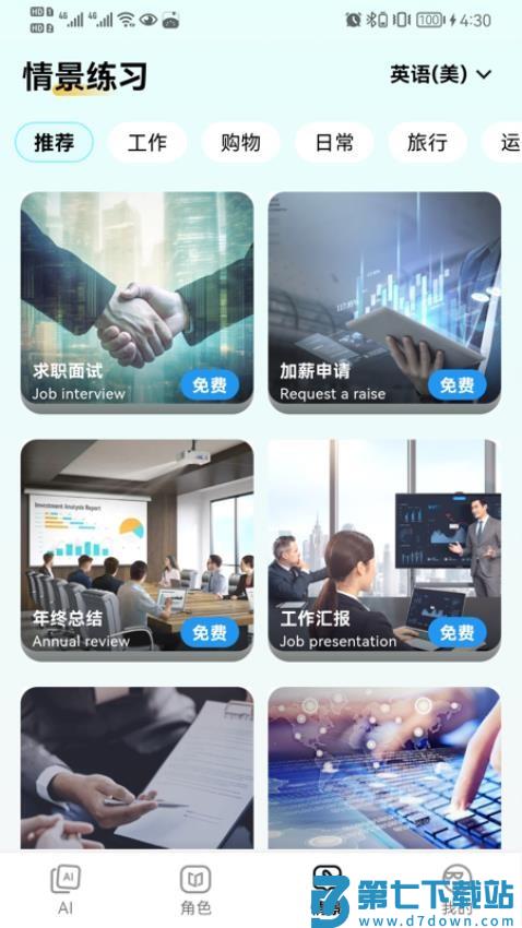 疯狂练口语免费版v2.1.0 1