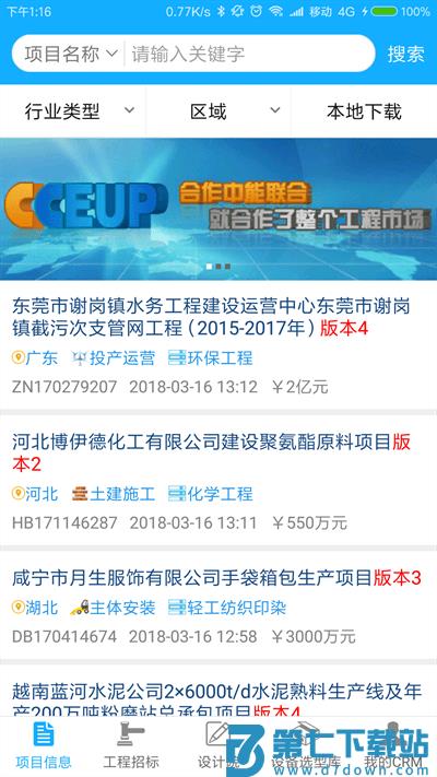 cceup中能联合app v7.5.2 安卓版 2