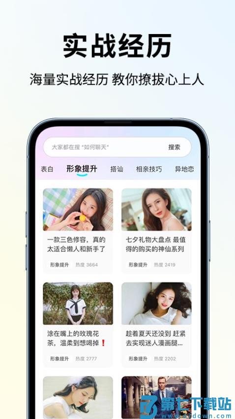 恋大师最新版v6.3.8 1