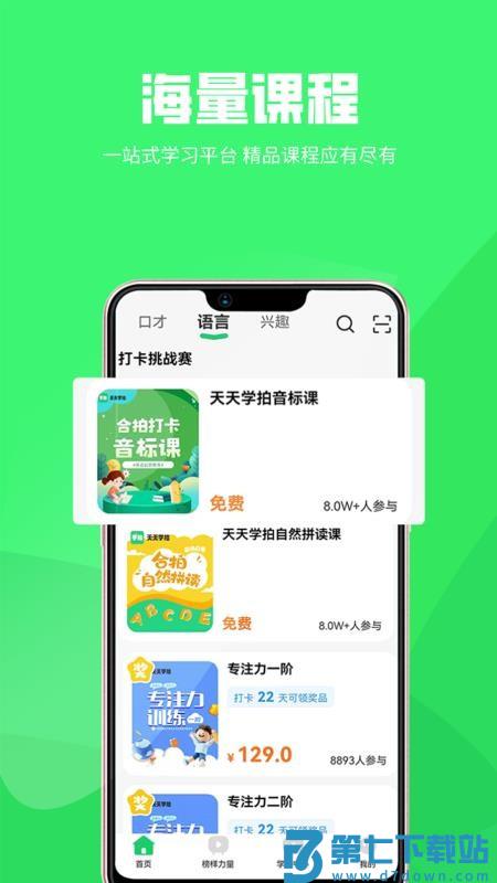 天天学拍appv1.0.0 5