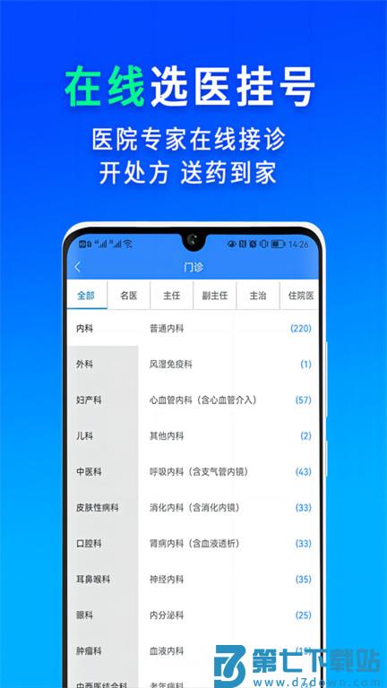 网医联盟官方版 v4.2.7 安卓版 1