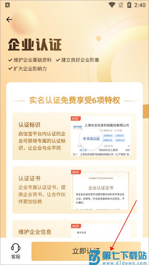 启信宝企业认证操作方法