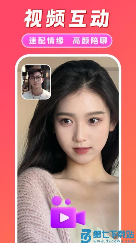 同城速聊官网版v1.7.7 2