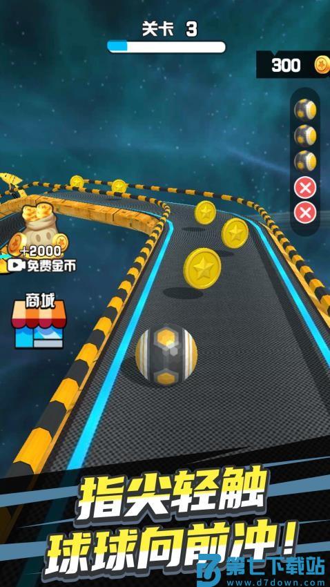 球球滚动冒险游戏v1.0.3 3