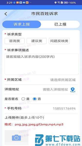 枣解决枣满意诉求办理平台v1.6.7 2