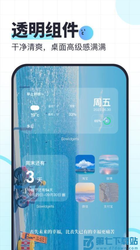 SoWidgets官方版v2.0.8 2