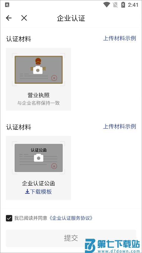 启信宝企业认证怎么弄