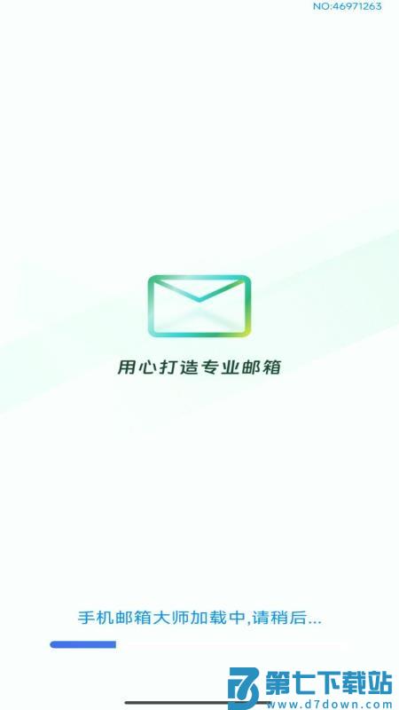 手机邮箱大师免费版v1.0.0 4