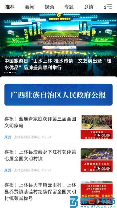 上林发布手机版