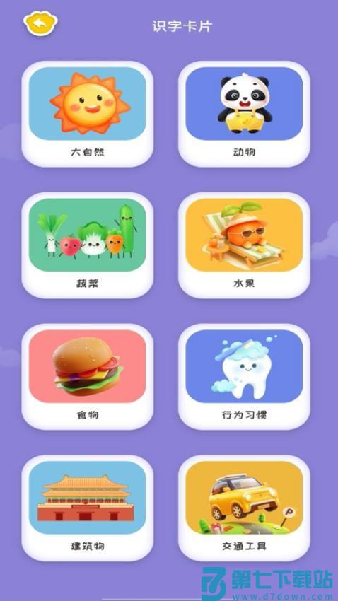 宝宝识字大全官方版v1.0.7 2