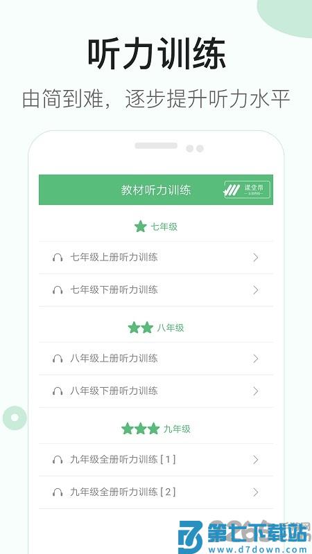 初中英语听力训练软件最新版 v3.9 安卓手机版 3