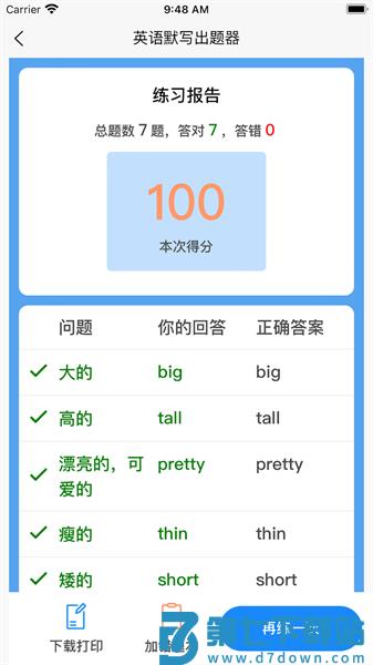 英语默写出题器v1.6.8 3