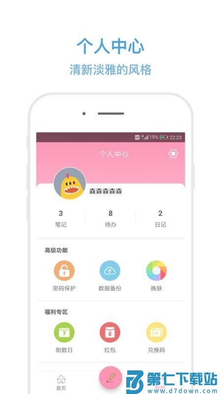 秒记记事手机软件v4.7.5 5