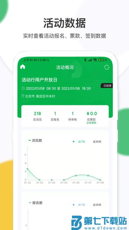 活动行管家app最新版 v3.9.3 安卓版 1