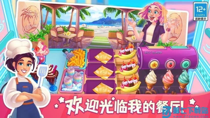 天天爱料理游戏v1.3.0 2
