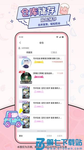 爱吃谷igoods软件最新版 v1.11.0 安卓版 3