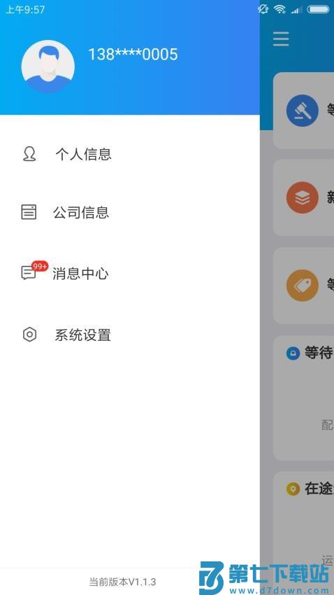 运车管家物流版软件v2.4.7 4