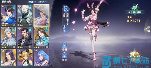 斗罗大陆魂师对决武魂推荐简介 斗罗大陆魂师对决武魂推荐攻略