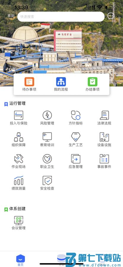 矿山标准化官方版 v3.2.1404 安卓版 3