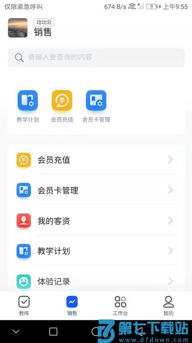 动动云最新版下载