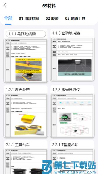 精益管理最新版本v2.4.0366 2