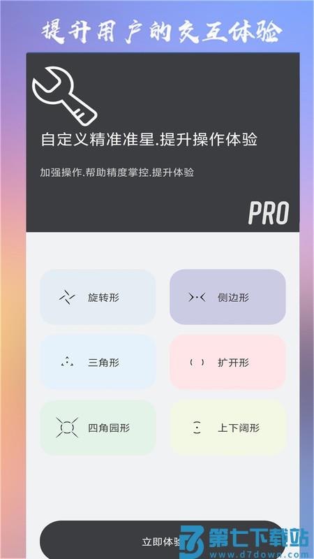 cchzpor准星助手(ClevrSyno Pro) v20.9 安卓版 0