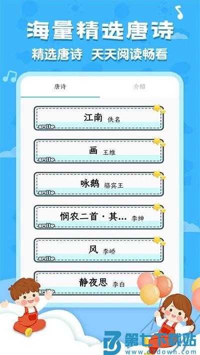 唐诗三百首国学启蒙完整版下载