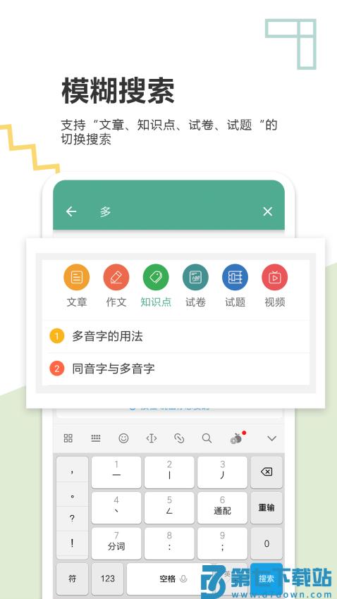 中考语文通客户端v6.8 1