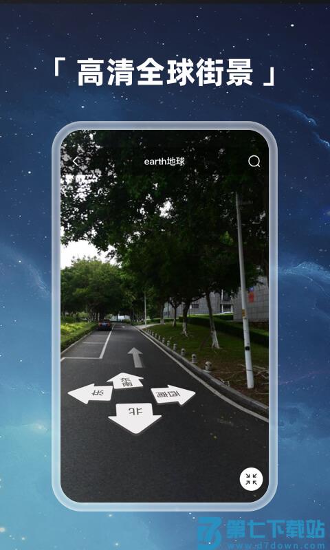 earth地球最新版2025 v4.2.6beta2 安卓官方版 2
