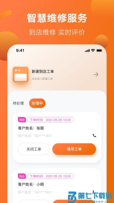雅迪智慧服务最新版本v4.3.1 2