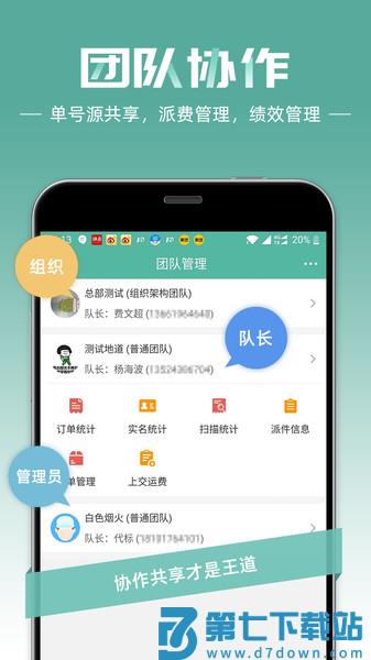 申通快宝快递员appv11.4.2 1