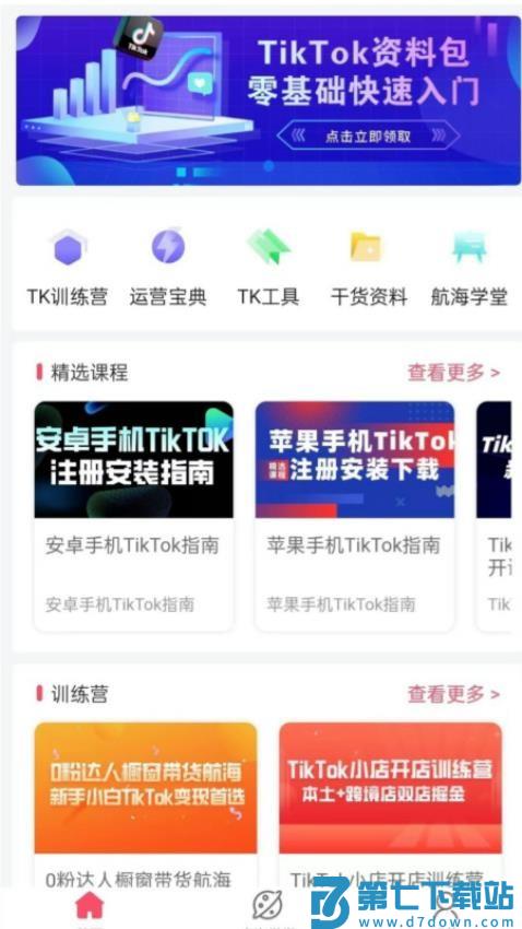 TK课堂免费版v2.0.1 3