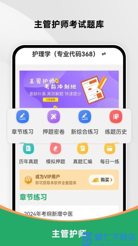主管护师刷题库官网版v3.0.0 1